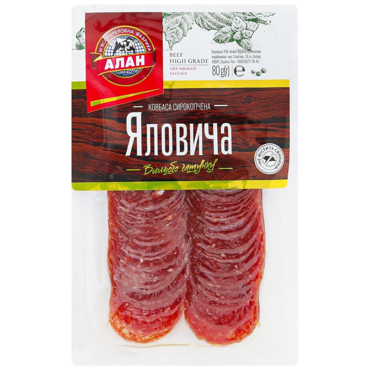 Ковбаса Алан Яловича с/к нарізана 80г